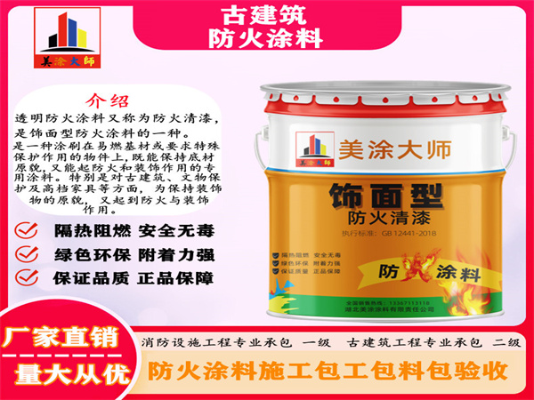船营古建筑防火涂料