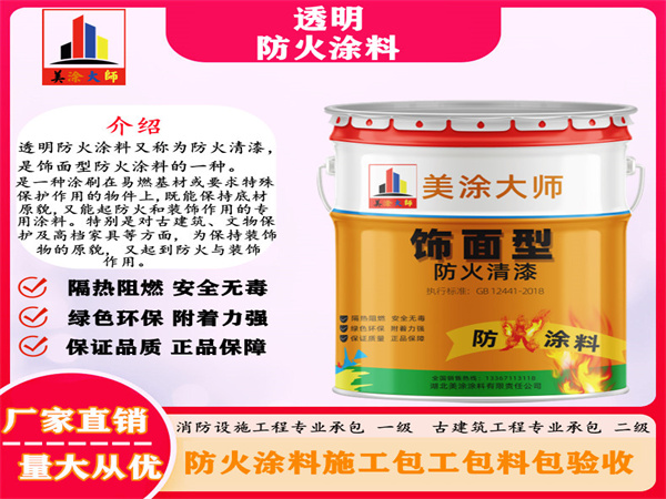 船营透明防火涂料